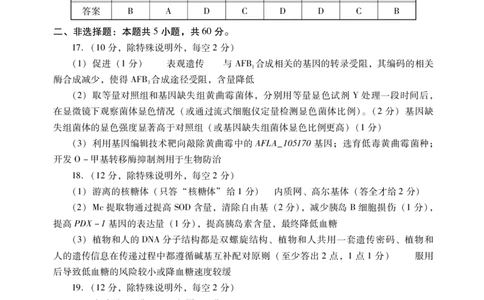 肇庆高三一模答案&middot;生物_251107广东省肇庆市2026届高三上学期第一次模拟考试（全科）_广东省肇庆市2026届高三上学期第一次模拟考试生物含答案