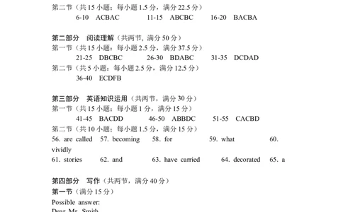 绵阳市高中2023级第一次诊断性考试英语答案_251104四川省绵阳市高中2023级第一次诊断性考试（绵阳一诊A卷）（全）