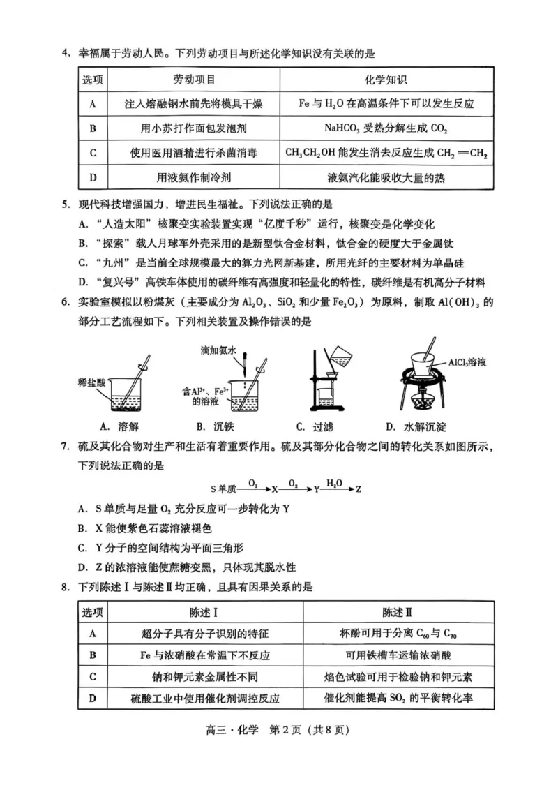广东汕尾市2026届高三上学期一模化学试题_2025年12月_251218广东汕尾2026届高三上学期综合测试（一）（全科）_广东汕尾2026届高三上学期综合测试（一）化学试题+答案