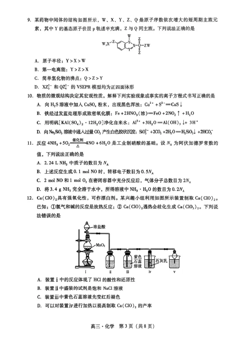 广东汕尾市2026届高三上学期一模化学试题_2025年12月_251218广东汕尾2026届高三上学期综合测试（一）（全科）_广东汕尾2026届高三上学期综合测试（一）化学试题+答案