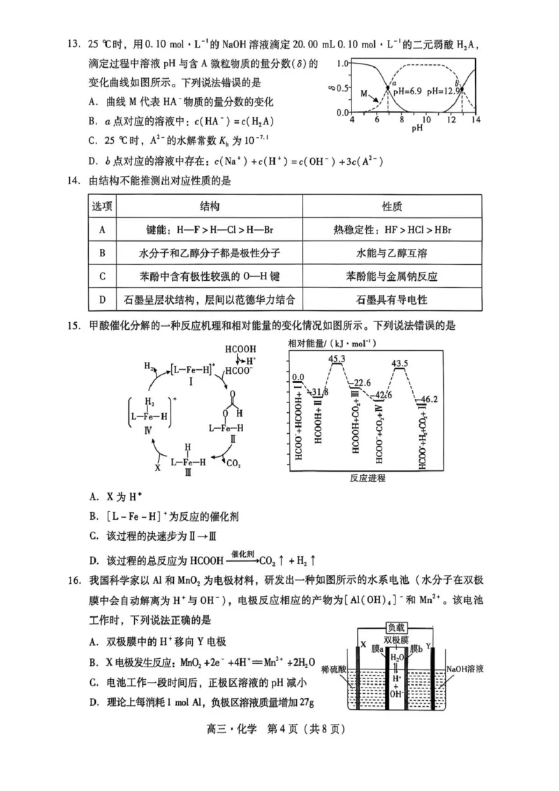 广东汕尾市2026届高三上学期一模化学试题_2025年12月_251218广东汕尾2026届高三上学期综合测试（一）（全科）_广东汕尾2026届高三上学期综合测试（一）化学试题+答案