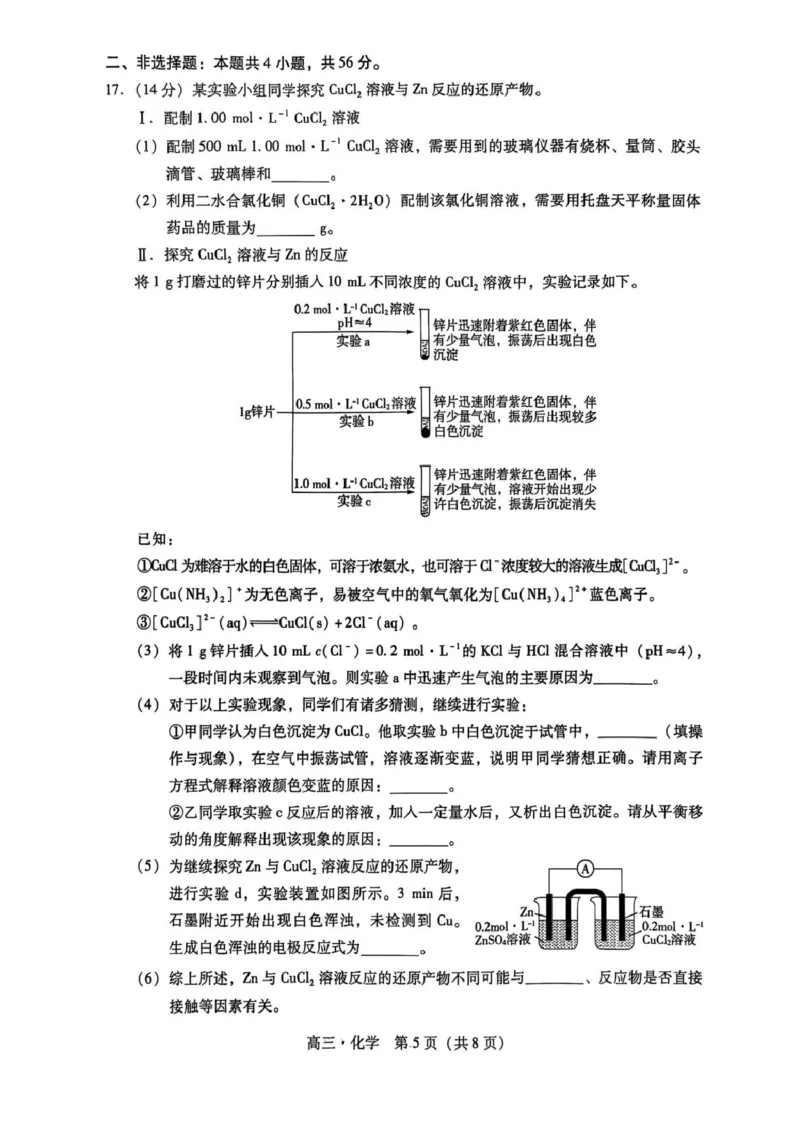 广东汕尾市2026届高三上学期一模化学试题_2025年12月_251218广东汕尾2026届高三上学期综合测试（一）（全科）_广东汕尾2026届高三上学期综合测试（一）化学试题+答案