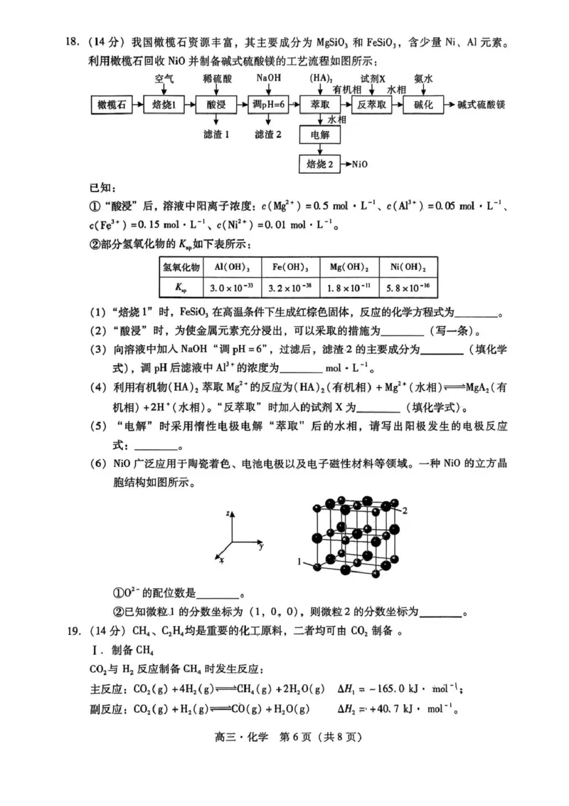 广东汕尾市2026届高三上学期一模化学试题_2025年12月_251218广东汕尾2026届高三上学期综合测试（一）（全科）_广东汕尾2026届高三上学期综合测试（一）化学试题+答案