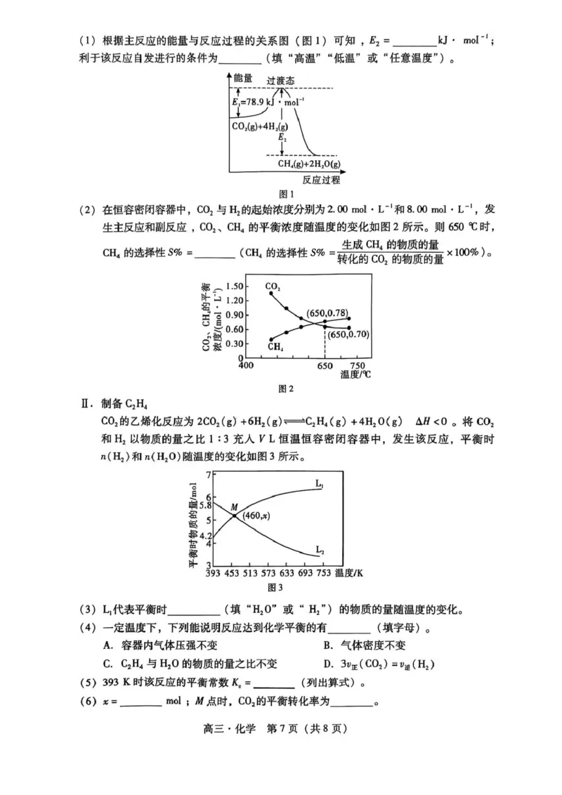 广东汕尾市2026届高三上学期一模化学试题_2025年12月_251218广东汕尾2026届高三上学期综合测试（一）（全科）_广东汕尾2026届高三上学期综合测试（一）化学试题+答案