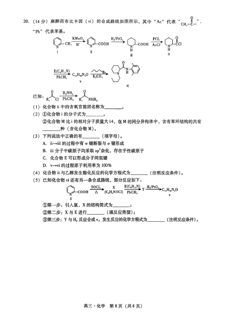 广东汕尾市2026届高三上学期一模化学试题_2025年12月_251218广东汕尾2026届高三上学期综合测试（一）（全科）_广东汕尾2026届高三上学期综合测试（一）化学试题+答案