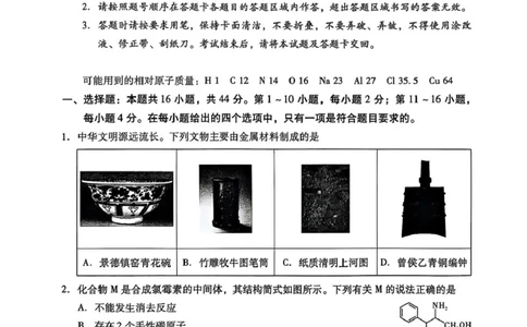 广东汕尾市2026届高三上学期一模化学试题_2025年12月_251218广东汕尾2026届高三上学期综合测试（一）（全科）_广东汕尾2026届高三上学期综合测试（一）化学试题+答案