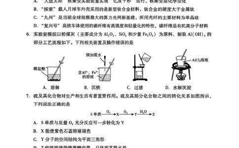 广东汕尾市2026届高三上学期一模化学试题_2025年12月_251218广东汕尾2026届高三上学期综合测试（一）（全科）_广东汕尾2026届高三上学期综合测试（一）化学试题+答案
