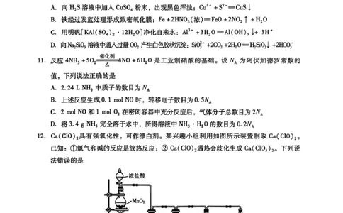 广东汕尾市2026届高三上学期一模化学试题_2025年12月_251218广东汕尾2026届高三上学期综合测试（一）（全科）_广东汕尾2026届高三上学期综合测试（一）化学试题+答案