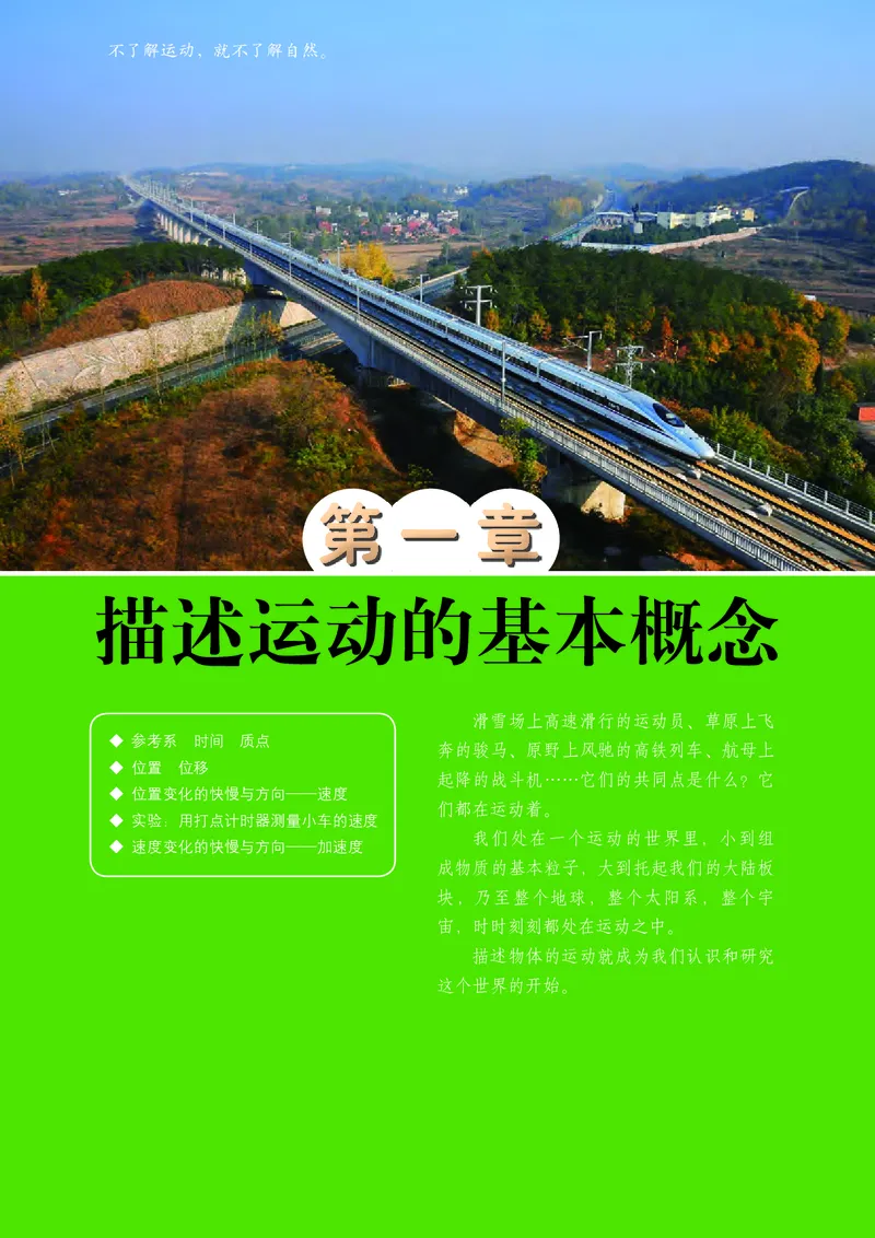 教科版物理必修第一册高清教材_4-教培资料-26年最新资料-同步更新_初中高中教资_03科三专项（进去保存报考的学科即可）_02科三专项（笔记真题思维导图教学设计版本二）