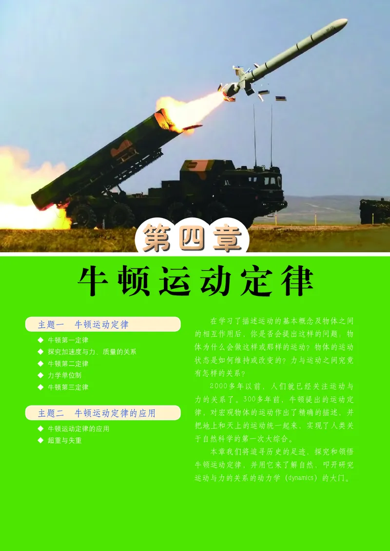 教科版物理必修第一册高清教材_4-教培资料-26年最新资料-同步更新_初中高中教资_03科三专项（进去保存报考的学科即可）_02科三专项（笔记真题思维导图教学设计版本二）