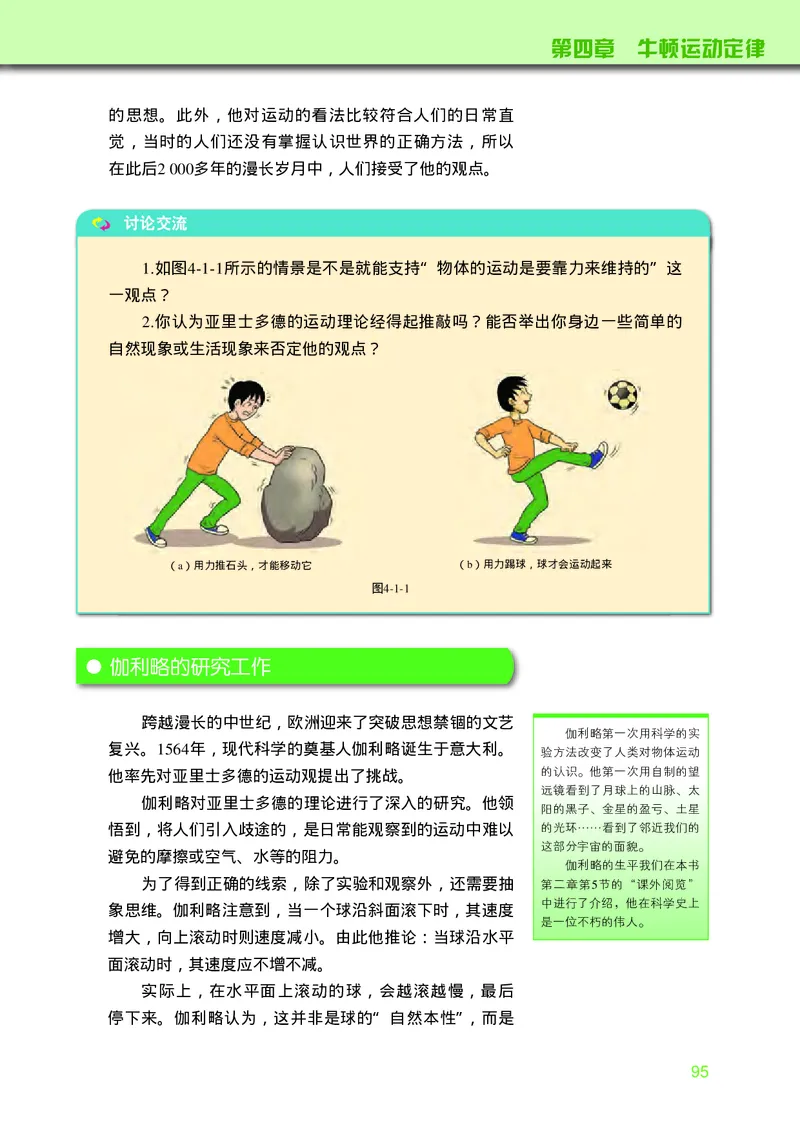 教科版物理必修第一册高清教材_4-教培资料-26年最新资料-同步更新_初中高中教资_03科三专项（进去保存报考的学科即可）_02科三专项（笔记真题思维导图教学设计版本二）