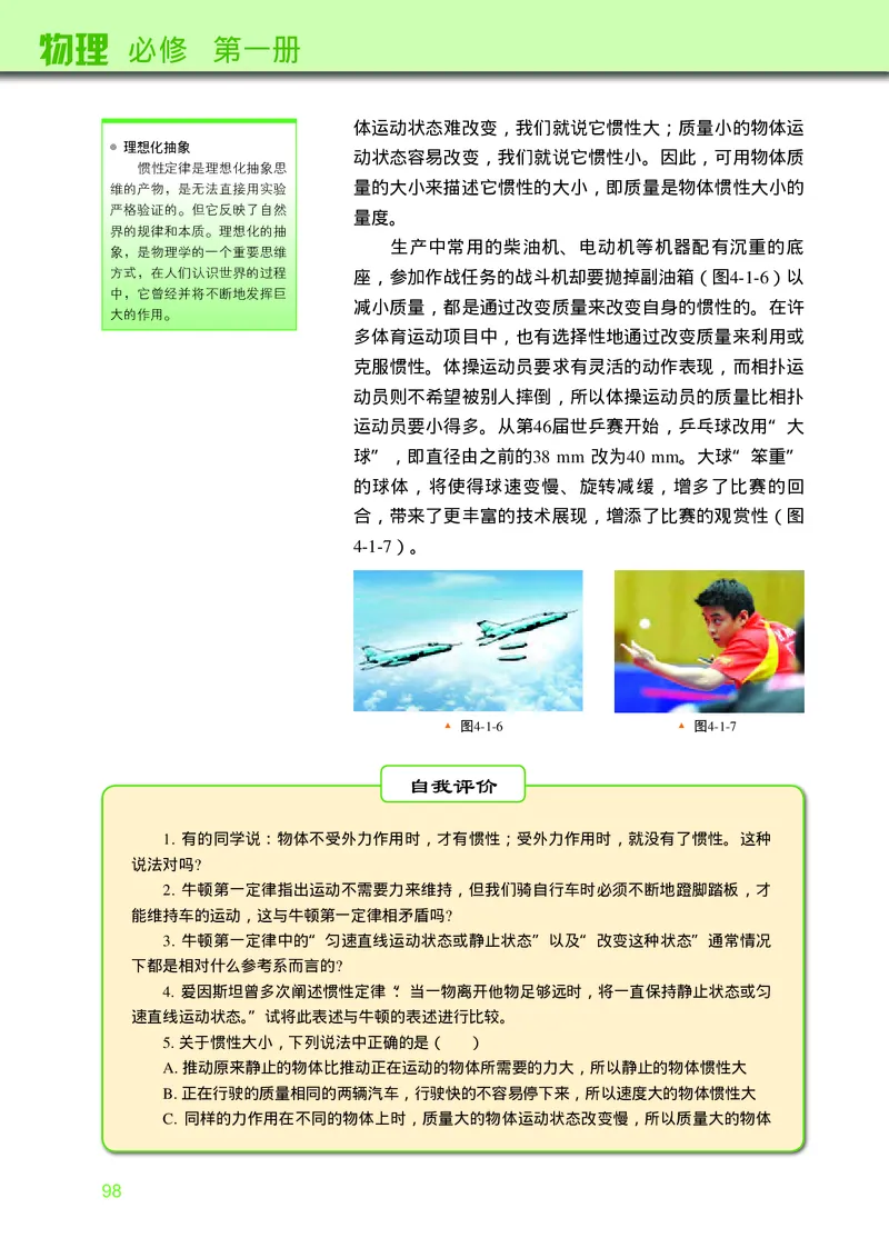 教科版物理必修第一册高清教材_4-教培资料-26年最新资料-同步更新_初中高中教资_03科三专项（进去保存报考的学科即可）_02科三专项（笔记真题思维导图教学设计版本二）