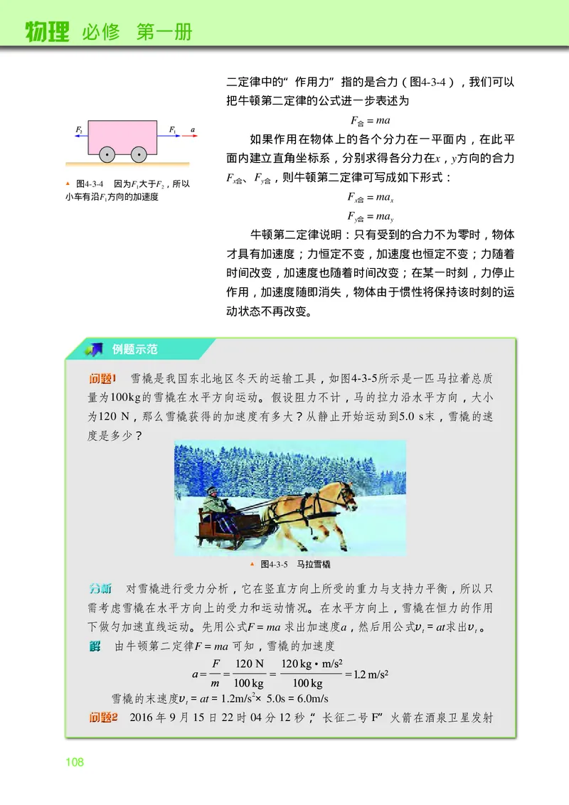 教科版物理必修第一册高清教材_4-教培资料-26年最新资料-同步更新_初中高中教资_03科三专项（进去保存报考的学科即可）_02科三专项（笔记真题思维导图教学设计版本二）