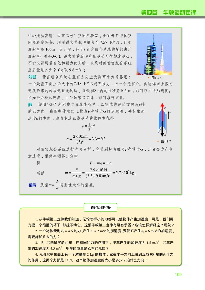 教科版物理必修第一册高清教材_4-教培资料-26年最新资料-同步更新_初中高中教资_03科三专项（进去保存报考的学科即可）_02科三专项（笔记真题思维导图教学设计版本二）