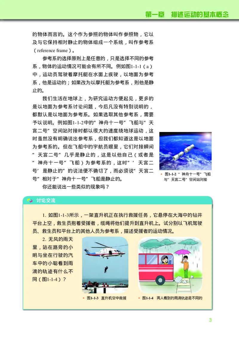 教科版物理必修第一册高清教材_4-教培资料-26年最新资料-同步更新_初中高中教资_03科三专项（进去保存报考的学科即可）_02科三专项（笔记真题思维导图教学设计版本二）