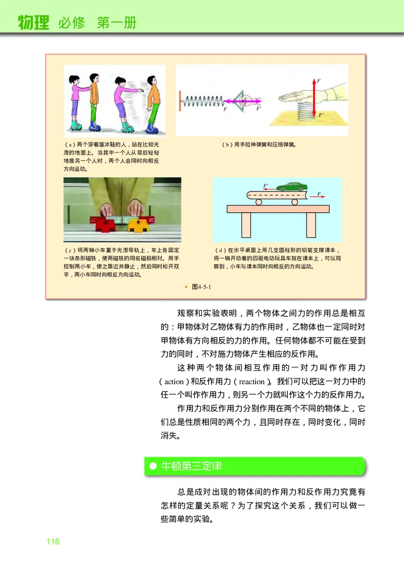 教科版物理必修第一册高清教材_4-教培资料-26年最新资料-同步更新_初中高中教资_03科三专项（进去保存报考的学科即可）_02科三专项（笔记真题思维导图教学设计版本二）