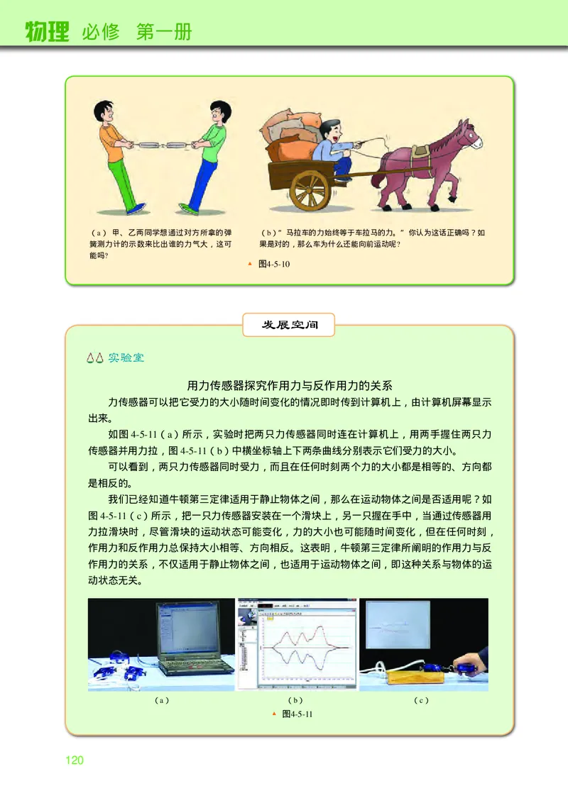 教科版物理必修第一册高清教材_4-教培资料-26年最新资料-同步更新_初中高中教资_03科三专项（进去保存报考的学科即可）_02科三专项（笔记真题思维导图教学设计版本二）