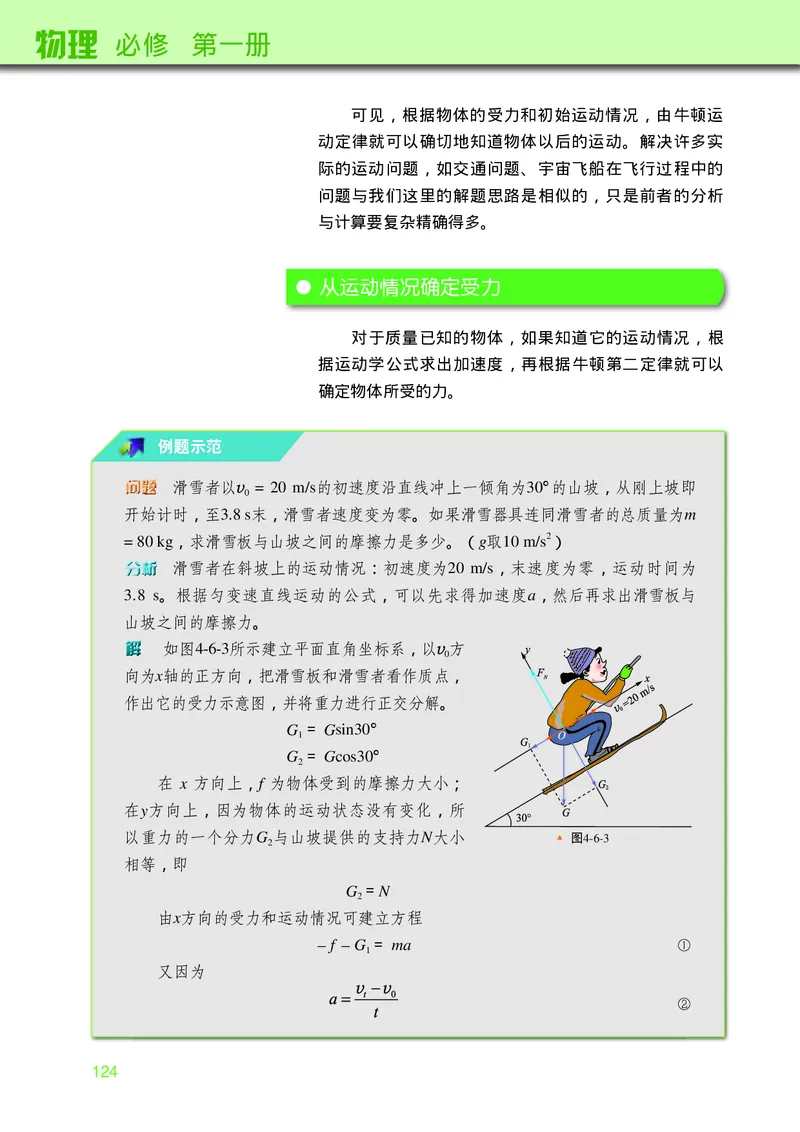 教科版物理必修第一册高清教材_4-教培资料-26年最新资料-同步更新_初中高中教资_03科三专项（进去保存报考的学科即可）_02科三专项（笔记真题思维导图教学设计版本二）