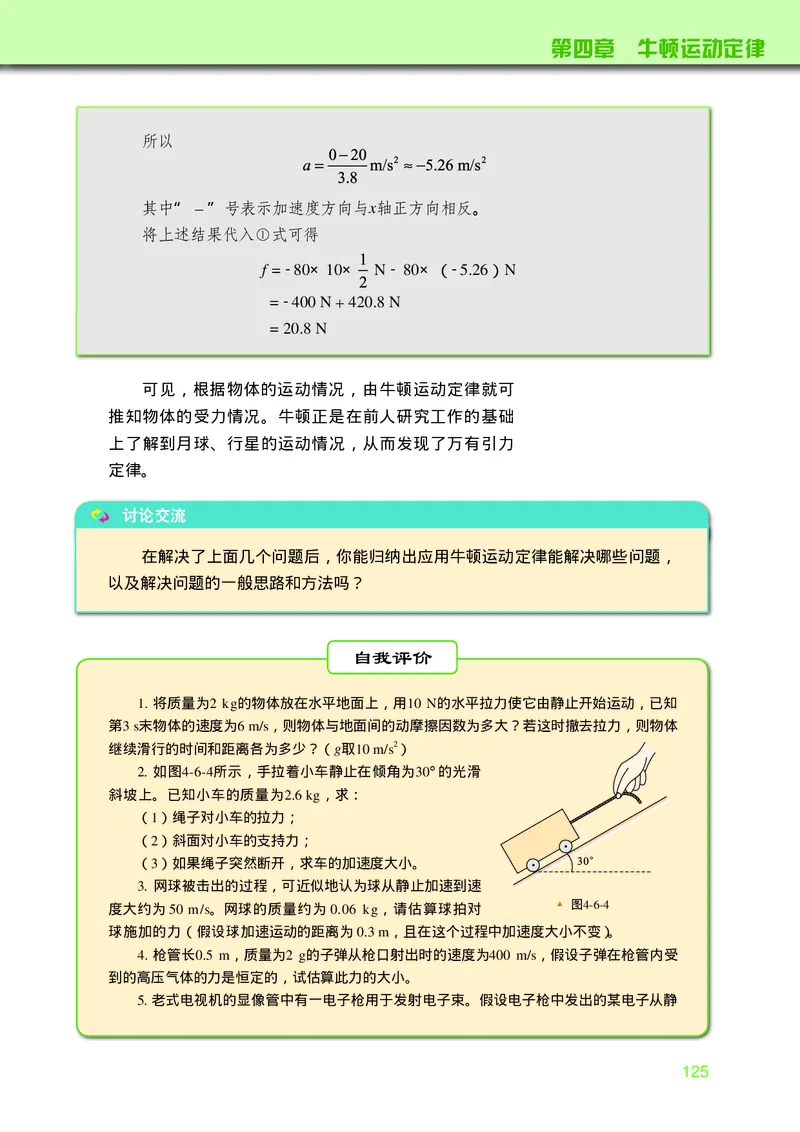 教科版物理必修第一册高清教材_4-教培资料-26年最新资料-同步更新_初中高中教资_03科三专项（进去保存报考的学科即可）_02科三专项（笔记真题思维导图教学设计版本二）
