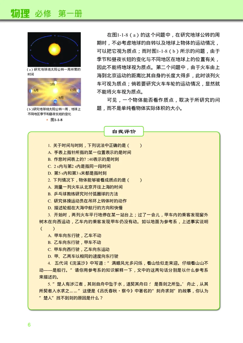 教科版物理必修第一册高清教材_4-教培资料-26年最新资料-同步更新_初中高中教资_03科三专项（进去保存报考的学科即可）_02科三专项（笔记真题思维导图教学设计版本二）