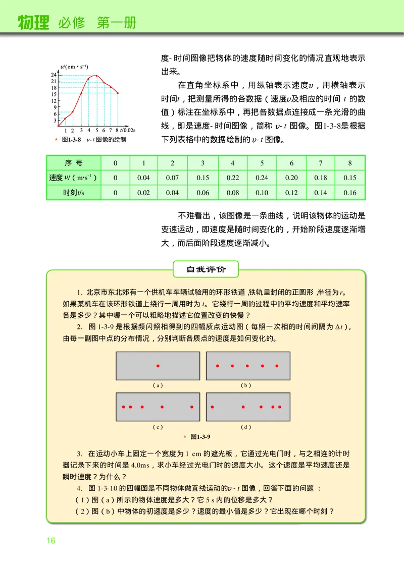 教科版物理必修第一册高清教材_4-教培资料-26年最新资料-同步更新_初中高中教资_03科三专项（进去保存报考的学科即可）_02科三专项（笔记真题思维导图教学设计版本二）