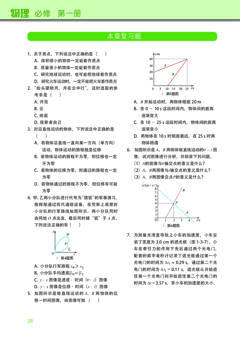教科版物理必修第一册高清教材_4-教培资料-26年最新资料-同步更新_初中高中教资_03科三专项（进去保存报考的学科即可）_02科三专项（笔记真题思维导图教学设计版本二）