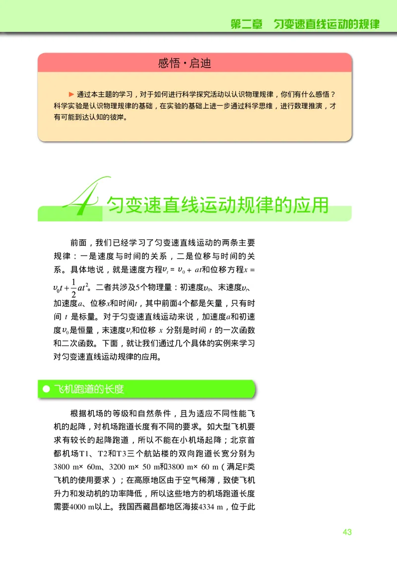 教科版物理必修第一册高清教材_4-教培资料-26年最新资料-同步更新_初中高中教资_03科三专项（进去保存报考的学科即可）_02科三专项（笔记真题思维导图教学设计版本二）