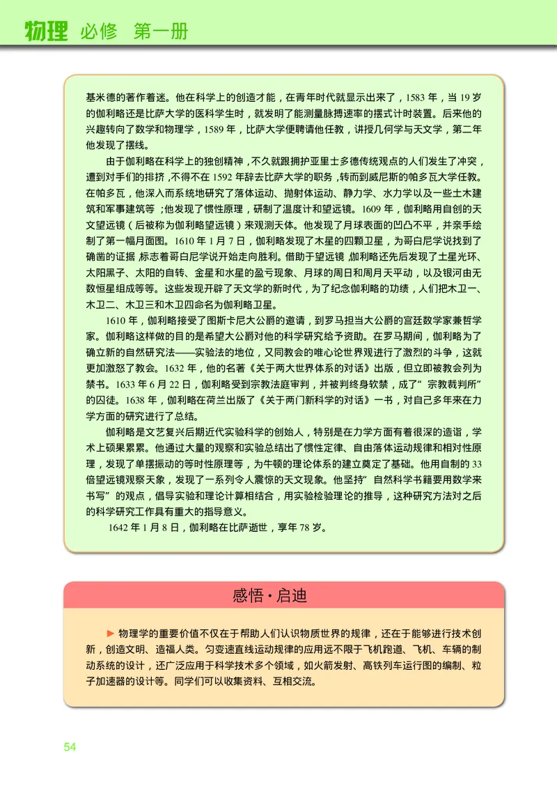 教科版物理必修第一册高清教材_4-教培资料-26年最新资料-同步更新_初中高中教资_03科三专项（进去保存报考的学科即可）_02科三专项（笔记真题思维导图教学设计版本二）