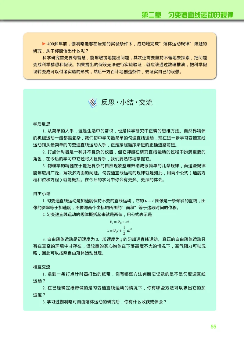 教科版物理必修第一册高清教材_4-教培资料-26年最新资料-同步更新_初中高中教资_03科三专项（进去保存报考的学科即可）_02科三专项（笔记真题思维导图教学设计版本二）