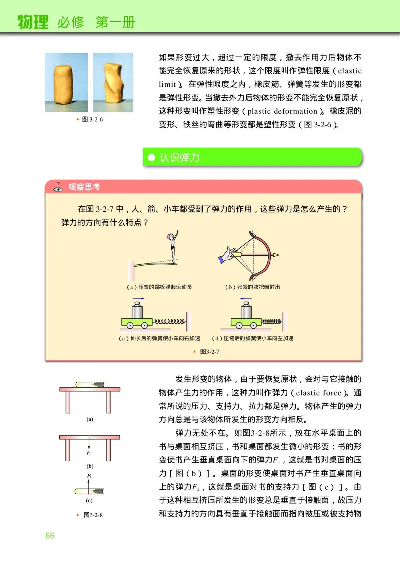 教科版物理必修第一册高清教材_4-教培资料-26年最新资料-同步更新_初中高中教资_03科三专项（进去保存报考的学科即可）_02科三专项（笔记真题思维导图教学设计版本二）