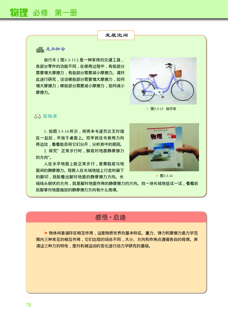 教科版物理必修第一册高清教材_4-教培资料-26年最新资料-同步更新_初中高中教资_03科三专项（进去保存报考的学科即可）_02科三专项（笔记真题思维导图教学设计版本二）