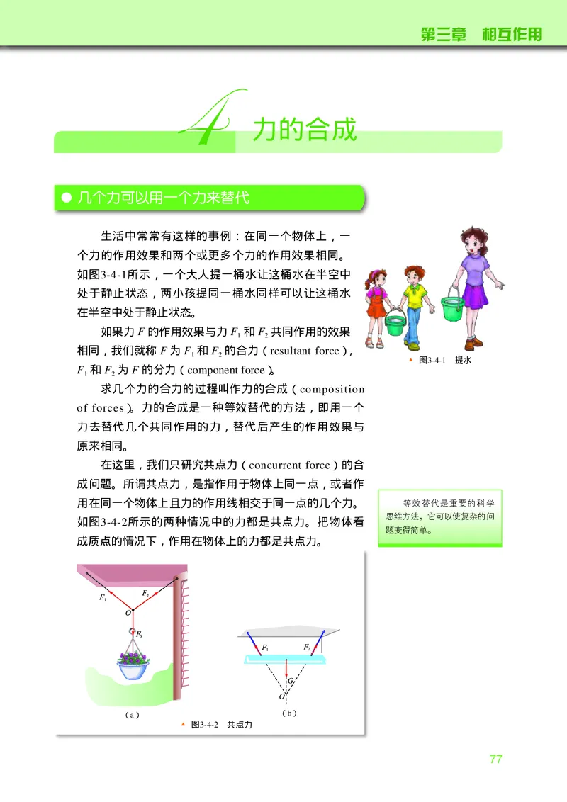 教科版物理必修第一册高清教材_4-教培资料-26年最新资料-同步更新_初中高中教资_03科三专项（进去保存报考的学科即可）_02科三专项（笔记真题思维导图教学设计版本二）