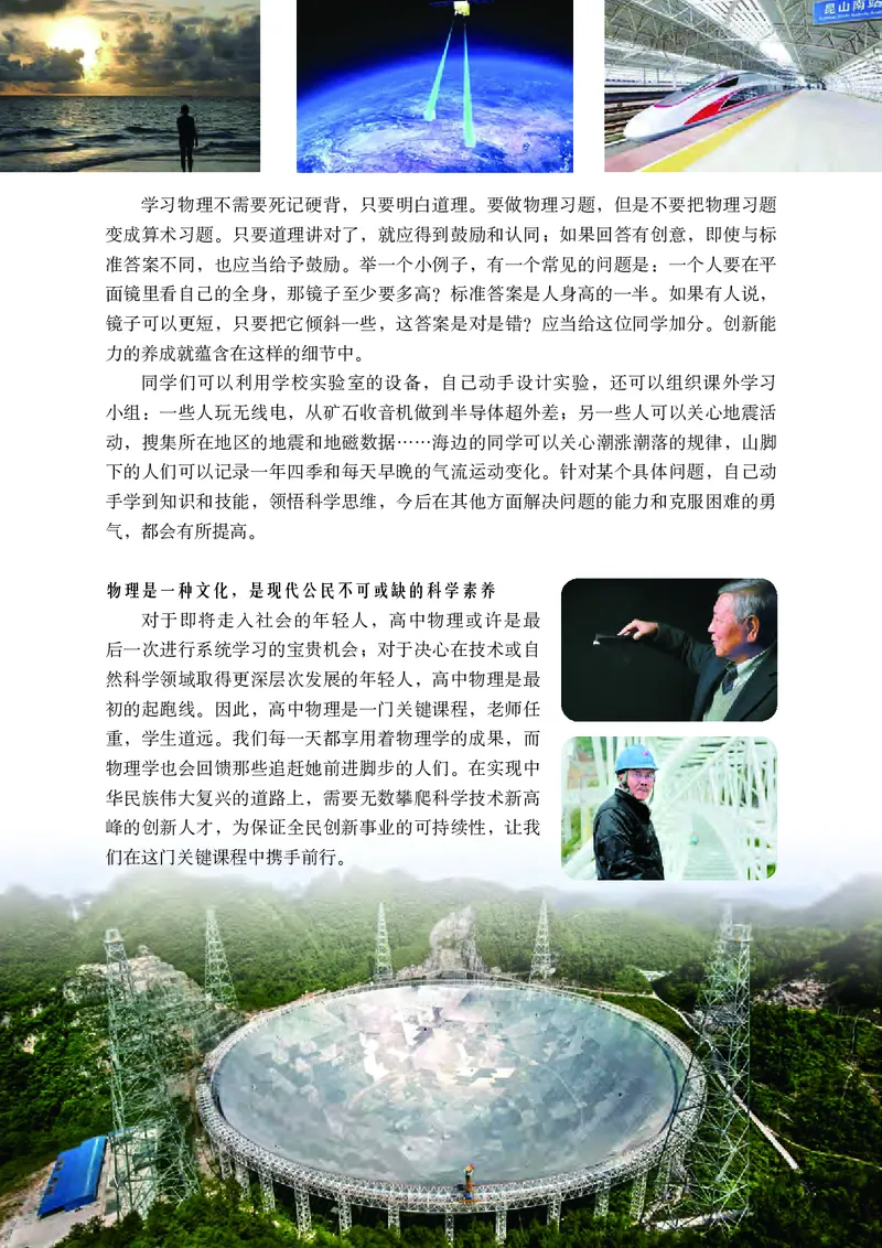 教科版物理必修第一册高清教材_4-教培资料-26年最新资料-同步更新_初中高中教资_03科三专项（进去保存报考的学科即可）_02科三专项（笔记真题思维导图教学设计版本二）