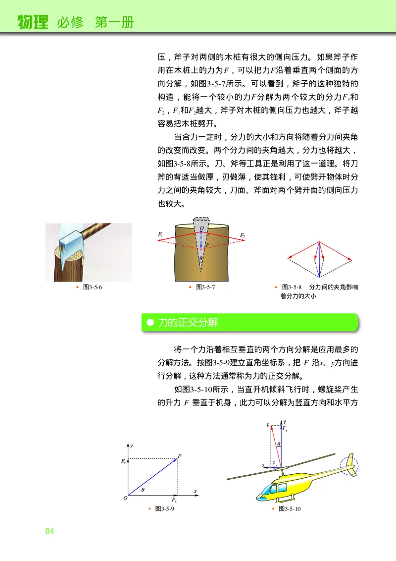 教科版物理必修第一册高清教材_4-教培资料-26年最新资料-同步更新_初中高中教资_03科三专项（进去保存报考的学科即可）_02科三专项（笔记真题思维导图教学设计版本二）