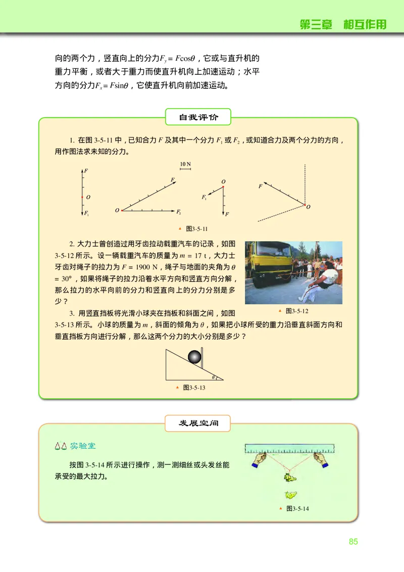 教科版物理必修第一册高清教材_4-教培资料-26年最新资料-同步更新_初中高中教资_03科三专项（进去保存报考的学科即可）_02科三专项（笔记真题思维导图教学设计版本二）