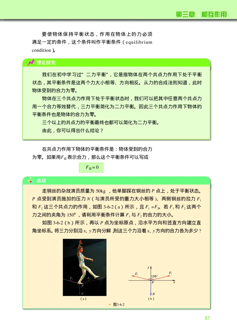 教科版物理必修第一册高清教材_4-教培资料-26年最新资料-同步更新_初中高中教资_03科三专项（进去保存报考的学科即可）_02科三专项（笔记真题思维导图教学设计版本二）