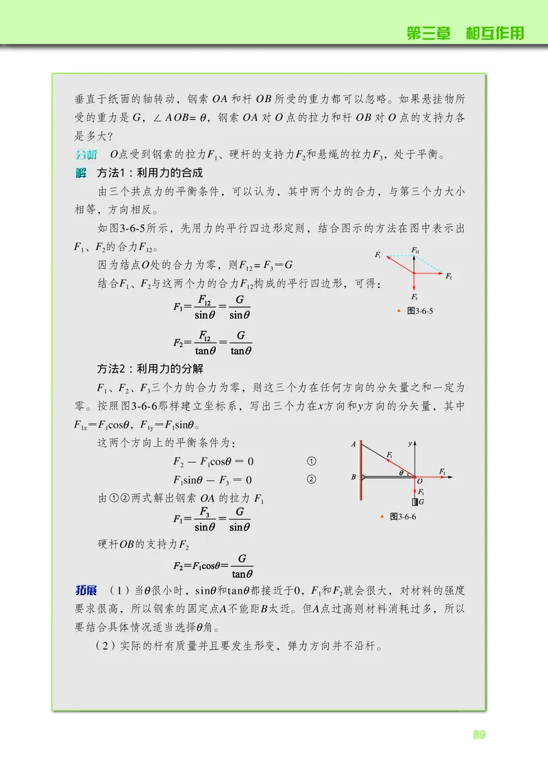 教科版物理必修第一册高清教材_4-教培资料-26年最新资料-同步更新_初中高中教资_03科三专项（进去保存报考的学科即可）_02科三专项（笔记真题思维导图教学设计版本二）