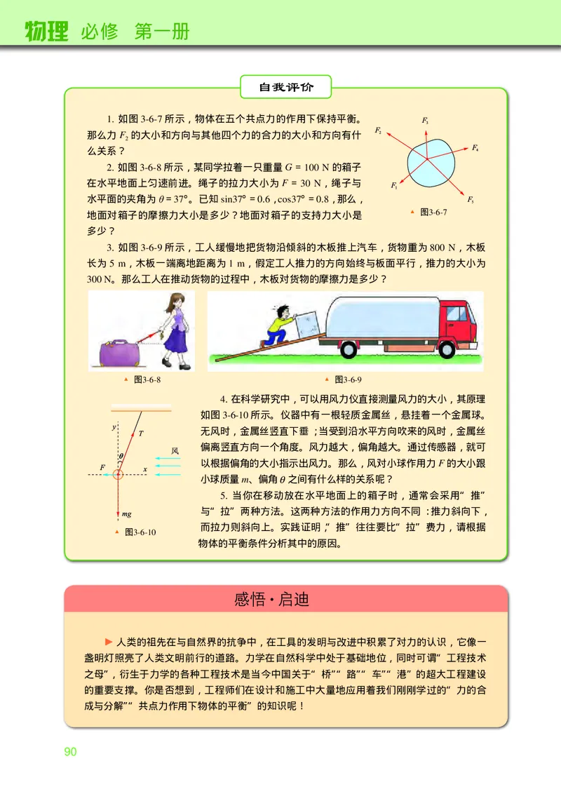 教科版物理必修第一册高清教材_4-教培资料-26年最新资料-同步更新_初中高中教资_03科三专项（进去保存报考的学科即可）_02科三专项（笔记真题思维导图教学设计版本二）