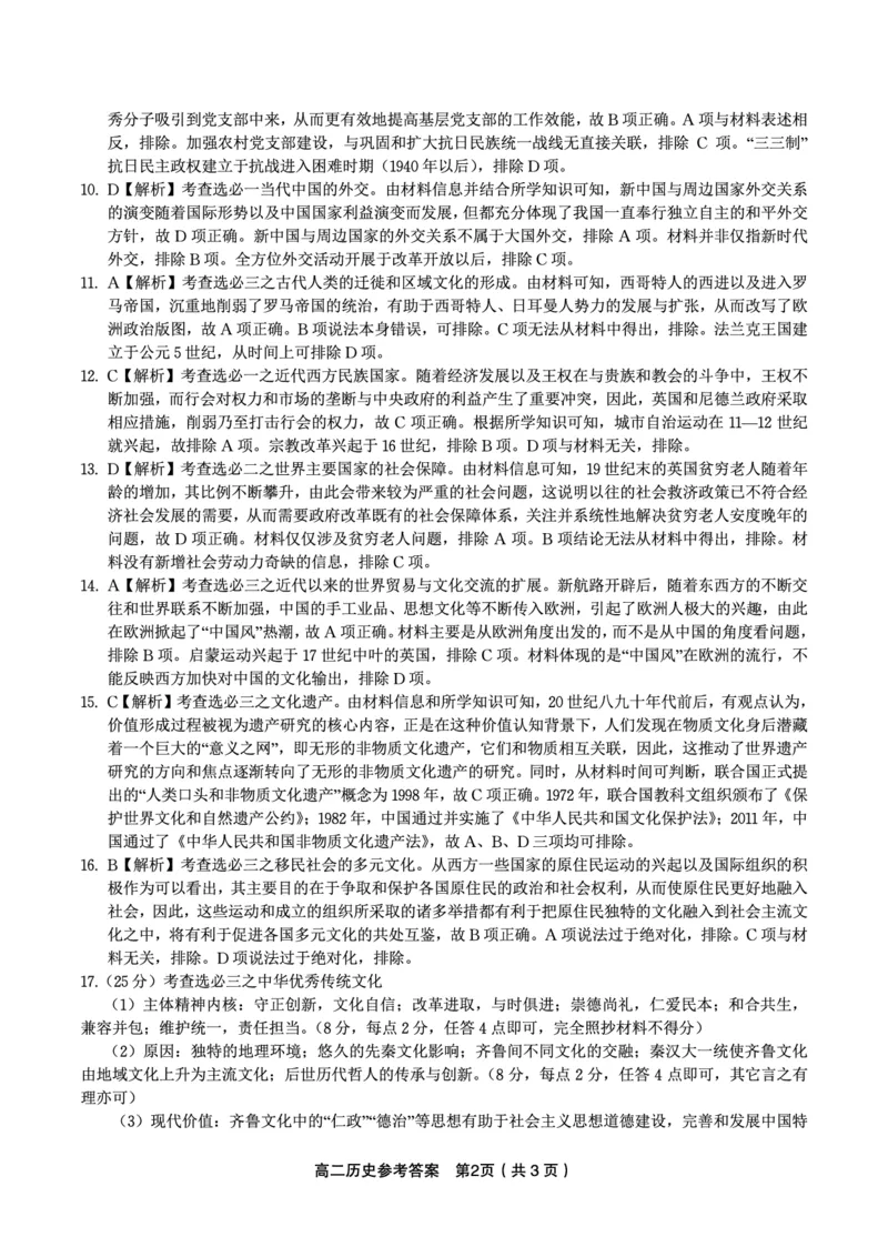 历史答案A&middot;2025年7月高二期末联考_2025年7月_250705安徽省金榜教育2024-2025学年高二下学期期末考试（全科）_答案PDF