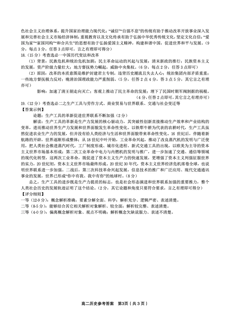 历史答案A&middot;2025年7月高二期末联考_2025年7月_250705安徽省金榜教育2024-2025学年高二下学期期末考试（全科）_答案PDF