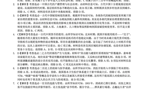 历史答案A&middot;2025年7月高二期末联考_2025年7月_250705安徽省金榜教育2024-2025学年高二下学期期末考试（全科）_答案PDF