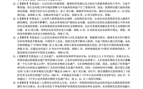 历史答案A&middot;2025年7月高二期末联考_2025年7月_250705安徽省金榜教育2024-2025学年高二下学期期末考试（全科）_答案PDF