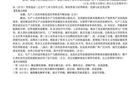 历史答案A&middot;2025年7月高二期末联考_2025年7月_250705安徽省金榜教育2024-2025学年高二下学期期末考试（全科）_答案PDF