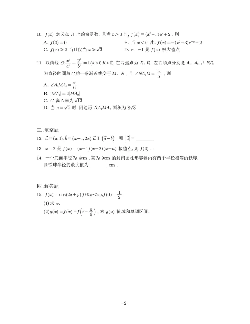 2025年高考二卷数学_2025年6月_250607合集_2025年数学高考真题（新高考I卷+II卷）
