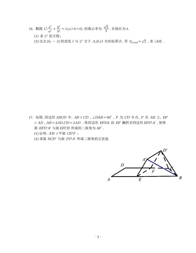 2025年高考二卷数学_2025年6月_250607合集_2025年数学高考真题（新高考I卷+II卷）