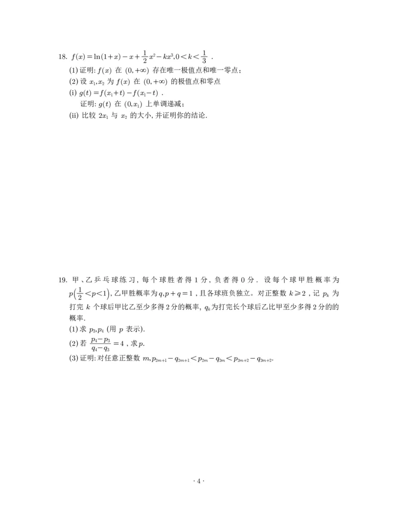 2025年高考二卷数学_2025年6月_250607合集_2025年数学高考真题（新高考I卷+II卷）