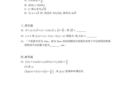 2025年高考二卷数学_2025年6月_250607合集_2025年数学高考真题（新高考I卷+II卷）