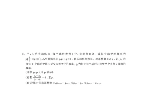 2025年高考二卷数学_2025年6月_250607合集_2025年数学高考真题（新高考I卷+II卷）