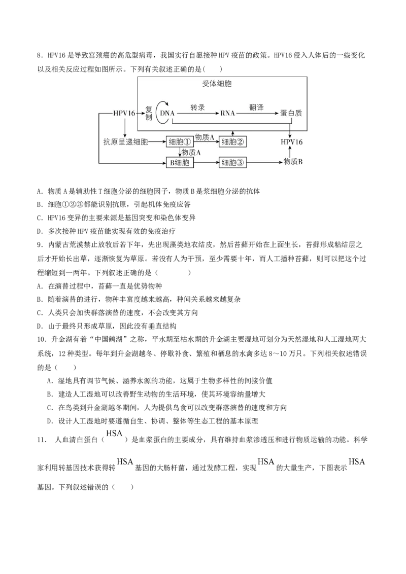 石家庄市第一中学2026届高三上学期11月期中考试生物试卷_251114石家庄市第一中学2026届高三上学期11月期中考试试卷