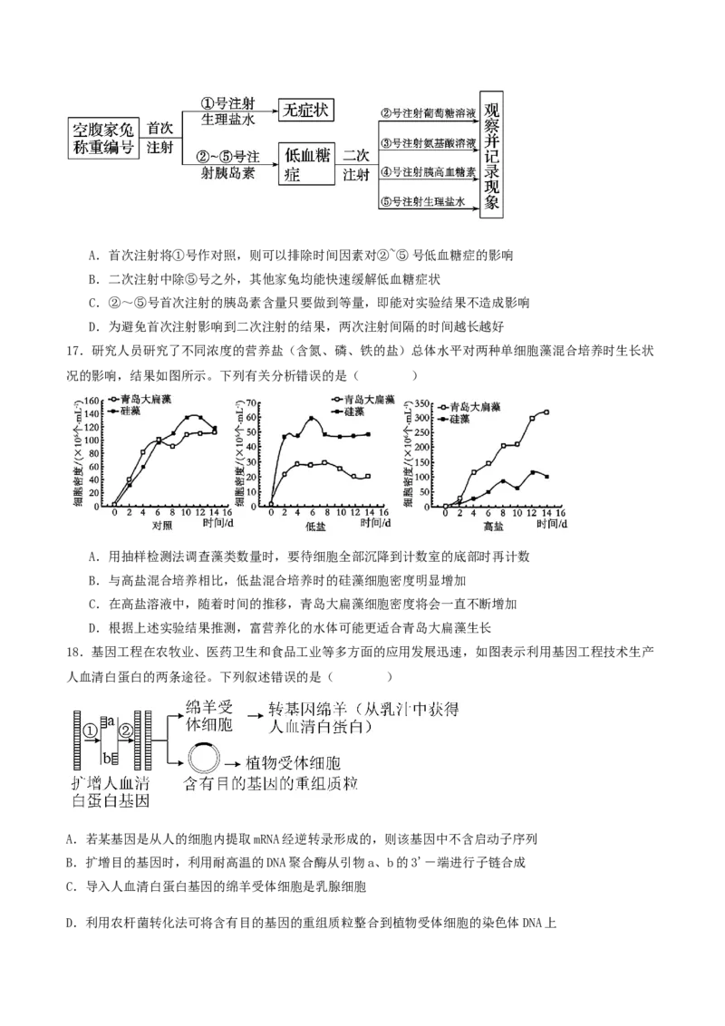 石家庄市第一中学2026届高三上学期11月期中考试生物试卷_251114石家庄市第一中学2026届高三上学期11月期中考试试卷